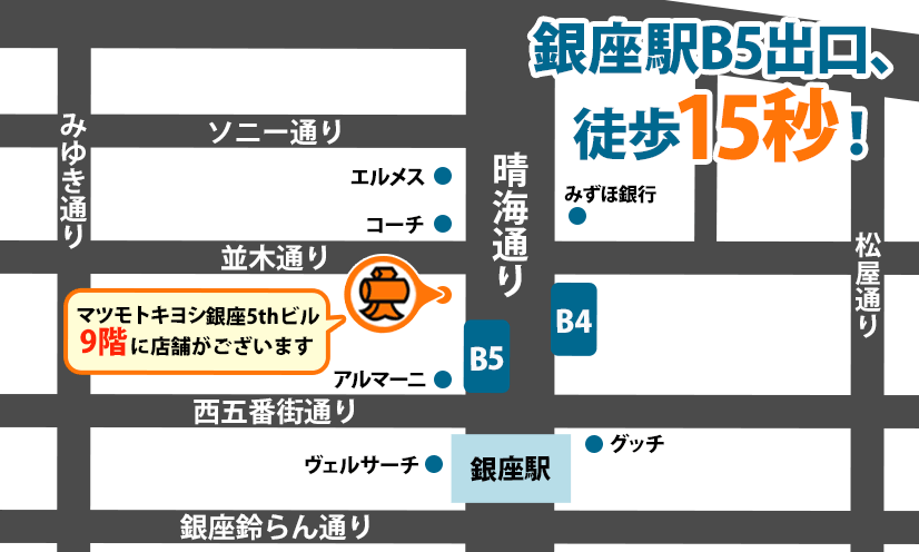 大黒屋 銀座並木通り買取センターへのルート