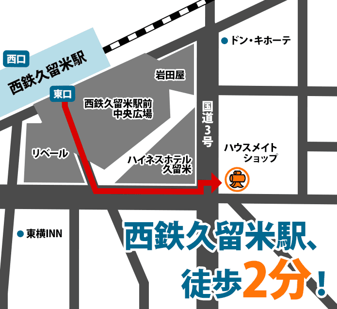 大黒屋 久留米買取センターへのルート