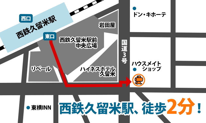 大黒屋 久留米買取センターへのルート