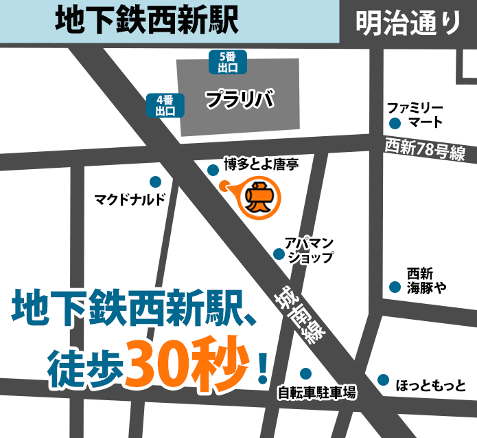 大黒屋 西新駅前店へのルート