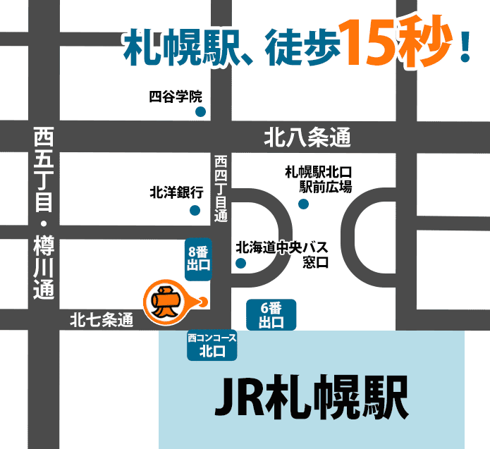 大黒屋 札幌北口駅前買取センターへのルート