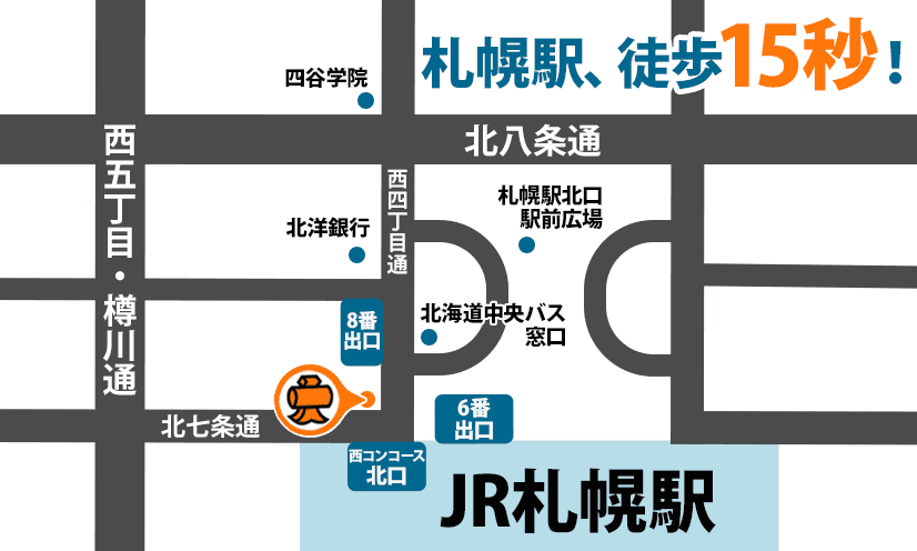 大黒屋 札幌北口駅前買取センターへのルート