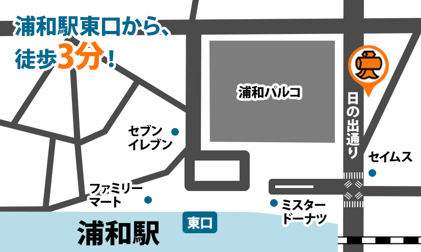 大黒屋 質浦和買取センターへのルート