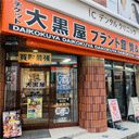 ご来店