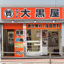 ご来店
