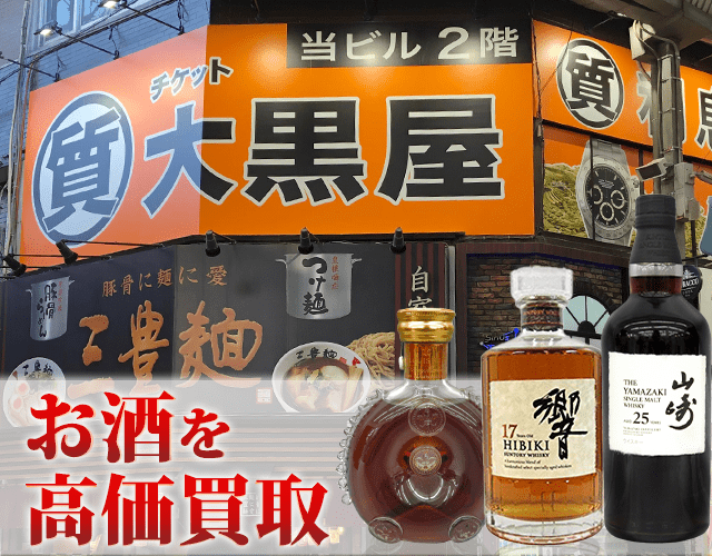 淀川区でお酒を売るなら大黒屋 質十三駅前店へ