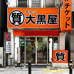 ご来店