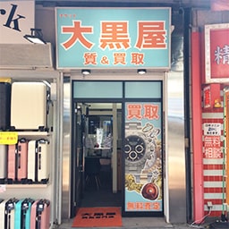 ご来店