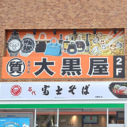 店頭持込