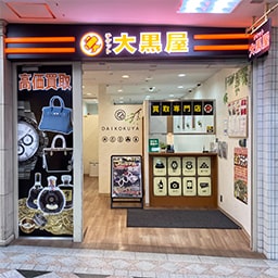 ご来店