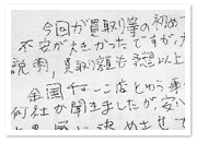 兵庫県姫路市 男性 U様