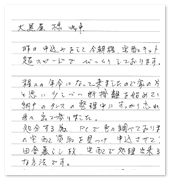 三重県志摩市 女性 H様