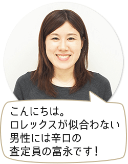 大黒屋査定員 富永