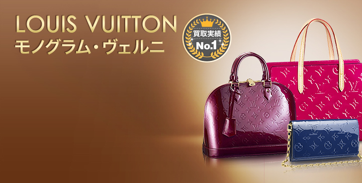 LOUIS VUITTON  モノグラムヴェルニ  レザー エナメルカーフバッグよろしくお願いいたします