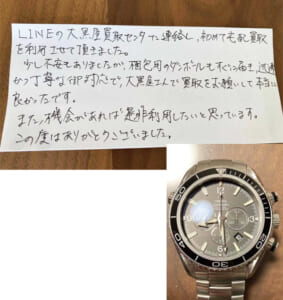 富山県射水市 M様 男性 腕時計 オメガ シーマスター 2210.50