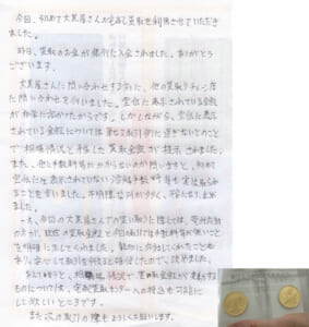 神奈川県相模原市 M様 男性 記念金貨 2005年万国博覧会記念1万円金貨 等4点