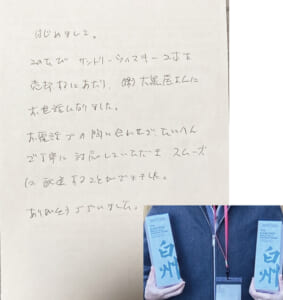 神奈川県藤沢市 Y様 男性 酒 ウイスキー 白州シングルモルトなど2点