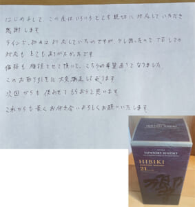 東京都千代田区 T様 男性 酒 ウイスキー 響21年 など3点