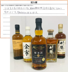 東京都足立区 T様 男性 酒 軽井沢 12年 長期熟成原酒使用 31年〜12年 など9点