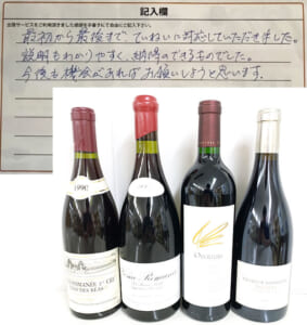 東京都豊島区 Y様 男性 酒 ワイン ドメーヌ・ルロワ ヴォーヌ・ロマネ・レ ・ボーモン 2001 など4点