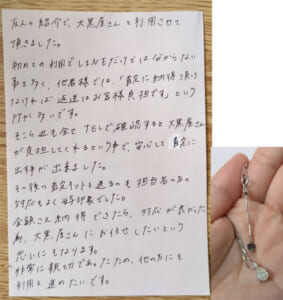 佐賀県佐賀市 N様 女性 ノンブランドジュエリー ダイヤモンド Pt850 ダイヤ付ネックレス