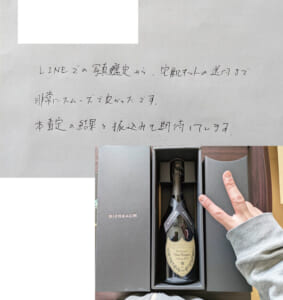 静岡県浜松市 S様 男性 酒 シャンパン ドンペリニヨン ヴィンテージ 2013