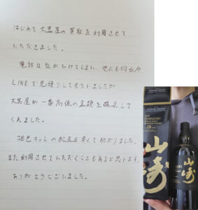 東京都杉並区 S様 女性 酒 ウイスキー 山崎18年 シングルモルト