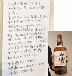 東京都日野市 S様 男性 酒 ウイスキー 山崎NVシングルモルト