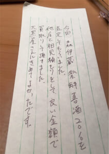 福岡県福岡市 O様 男性 酒 焼酎 森伊蔵 楽酔喜酒 2010
