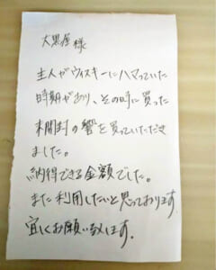 埼玉県戸田市 I様 女性 お酒 ウイスキー 響 金キャップ 裏ゴールドラベル