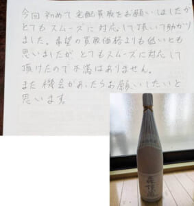 鹿児島県霧島市 T様 男性 お酒 焼酎 森伊蔵