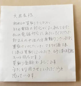 新潟県南魚沼市 S様 女性 酒 中国酒貴州茅台酒 マオタイ酒 天女ラベル