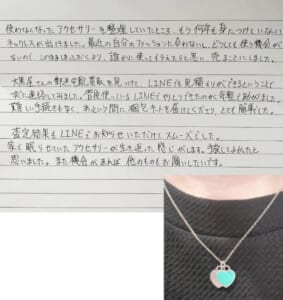 東京都板橋区 T様 女性 ブランドジュエリー ティファニー RTTネックレス