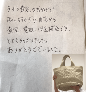 東京都北区 K様 女性 バッグ ボッテガヴェネタ ライトウェビングトート