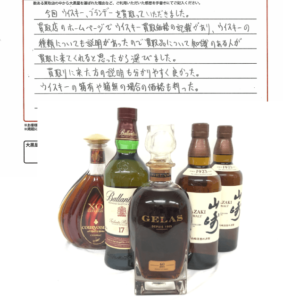 埼玉県さいたま市 N様 男性 酒 ブランデー ジェラス 60年 など17点